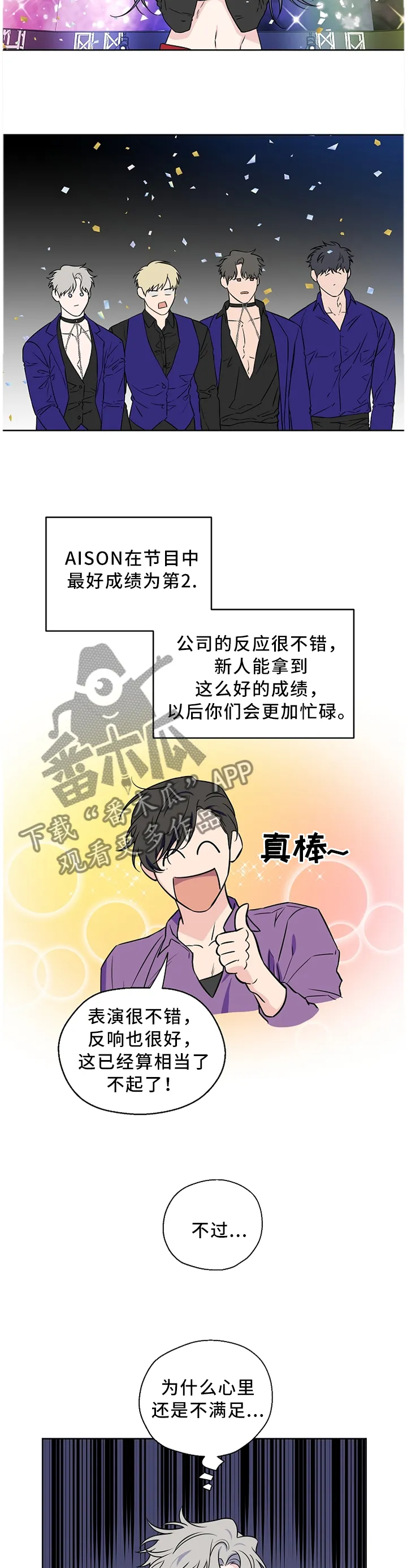 浪漫练习生漫画漫画,第54章：【第二季】有话直说7图
