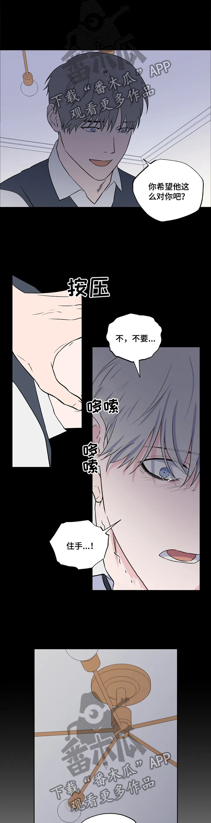 浪漫练习生漫画漫画,第89章：【第二季】掠走4图