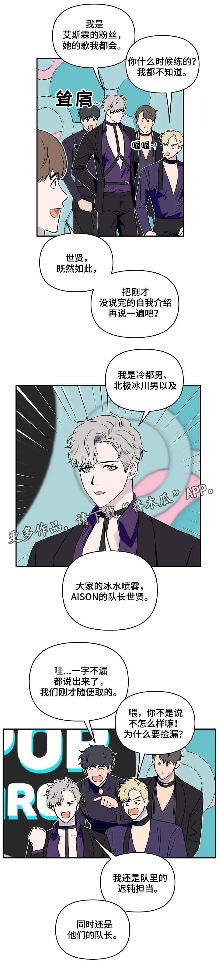 双男主练习生漫画推荐漫画,第10章：游戏环节3图