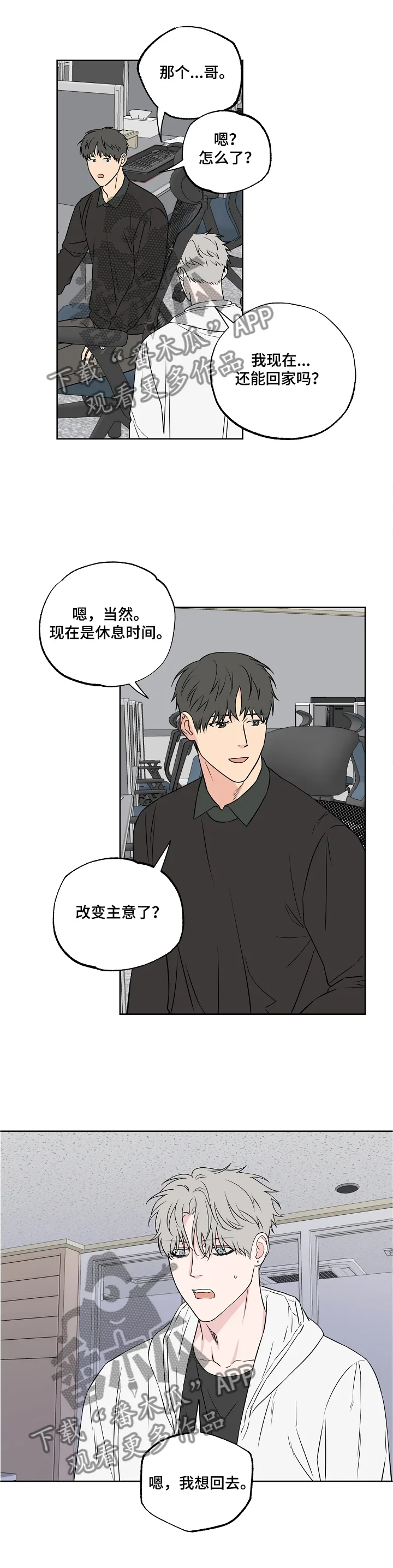 浪漫练习生漫画漫画,第87章：【第二季】看破1图