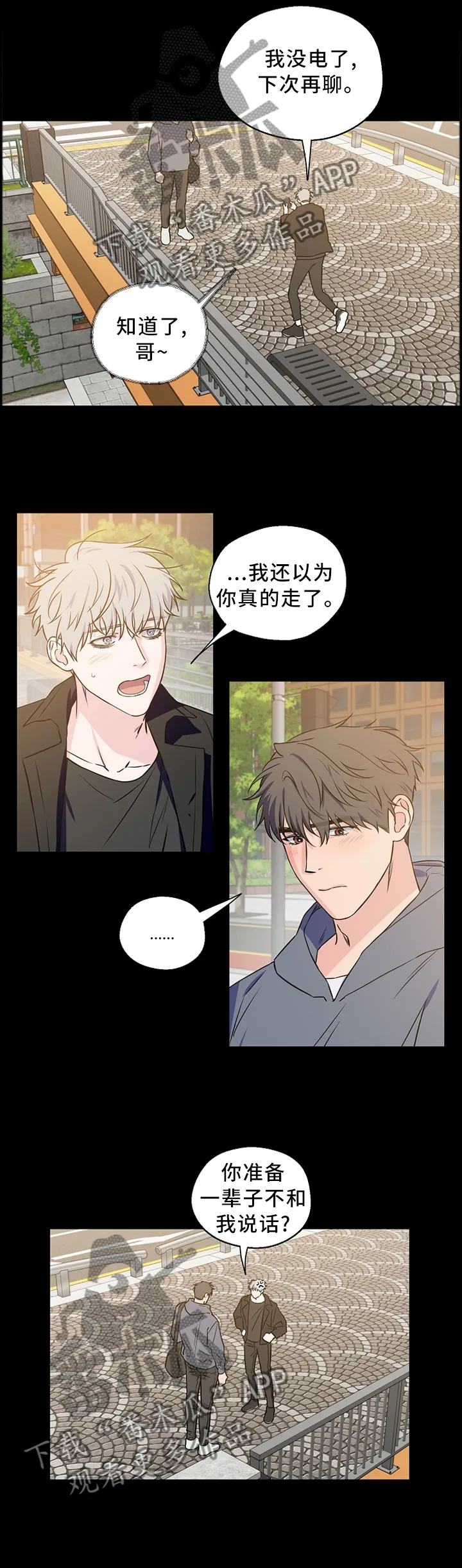 漫画偶像练习生漫画,第59章：【第二季】迷路少年8图