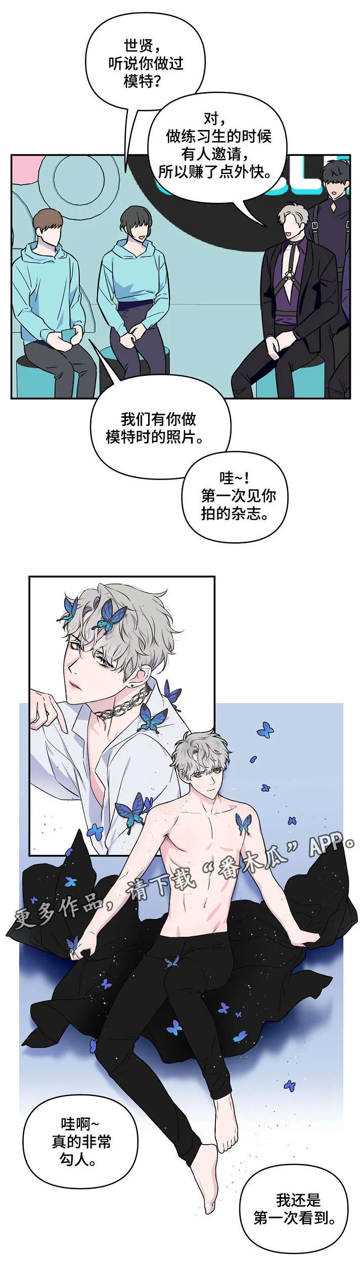 双男主练习生漫画推荐漫画,第10章：游戏环节4图