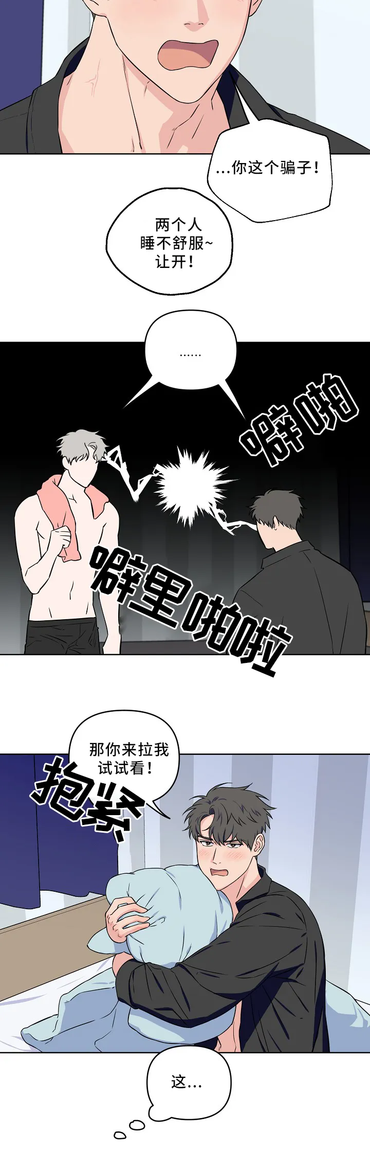 浪漫练习生漫画漫画,第38章：质问8图