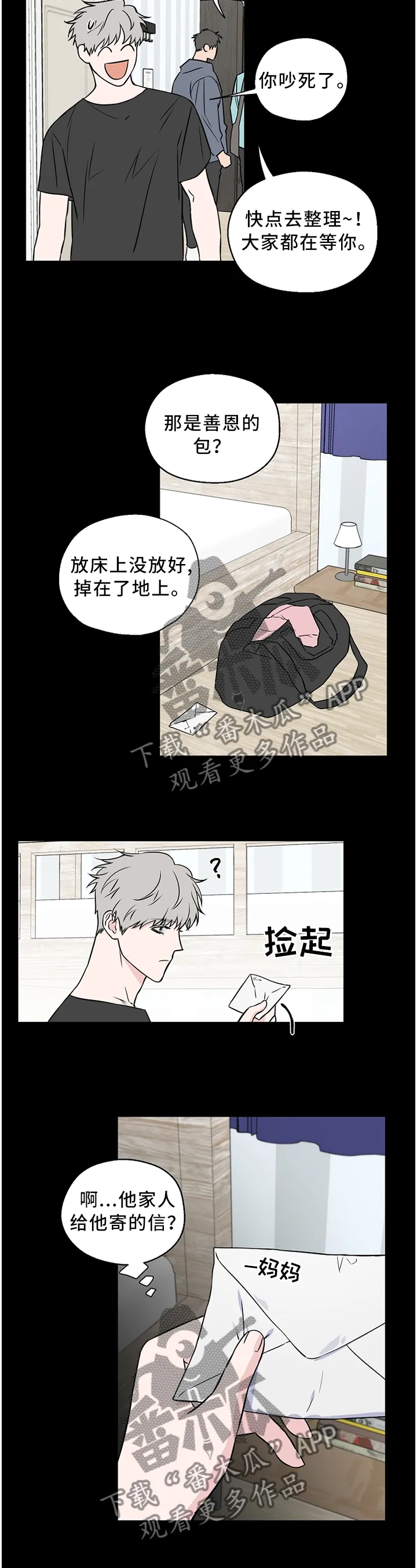 浪漫练习生漫画漫画,第58章：【第二季】一时冲动2图