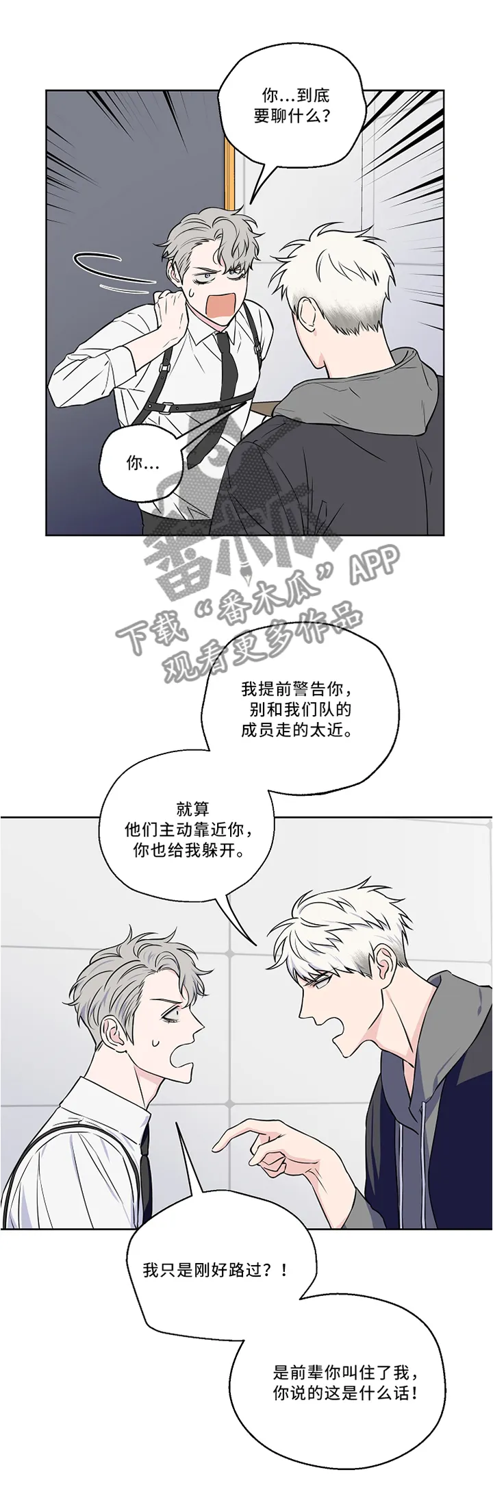 浪漫练习生漫画漫画,第44章：私聊9图