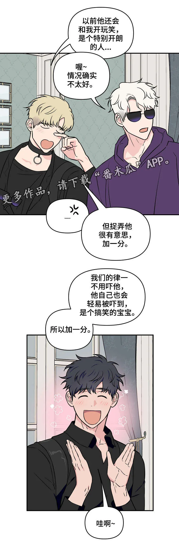 浪漫练习生漫画漫画,第26章：人设7图