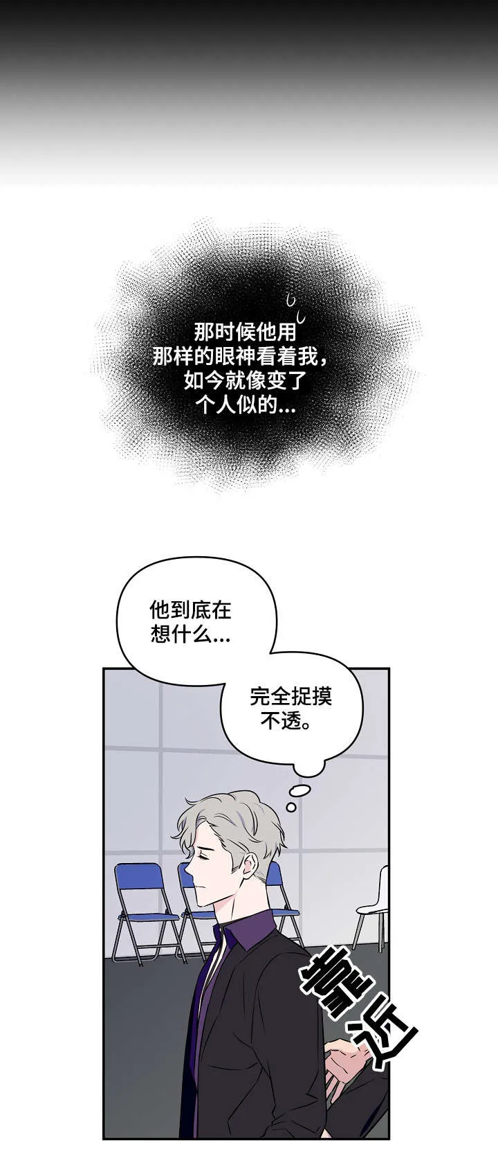 浪漫练习生漫画漫画,第9章：熟视无睹8图