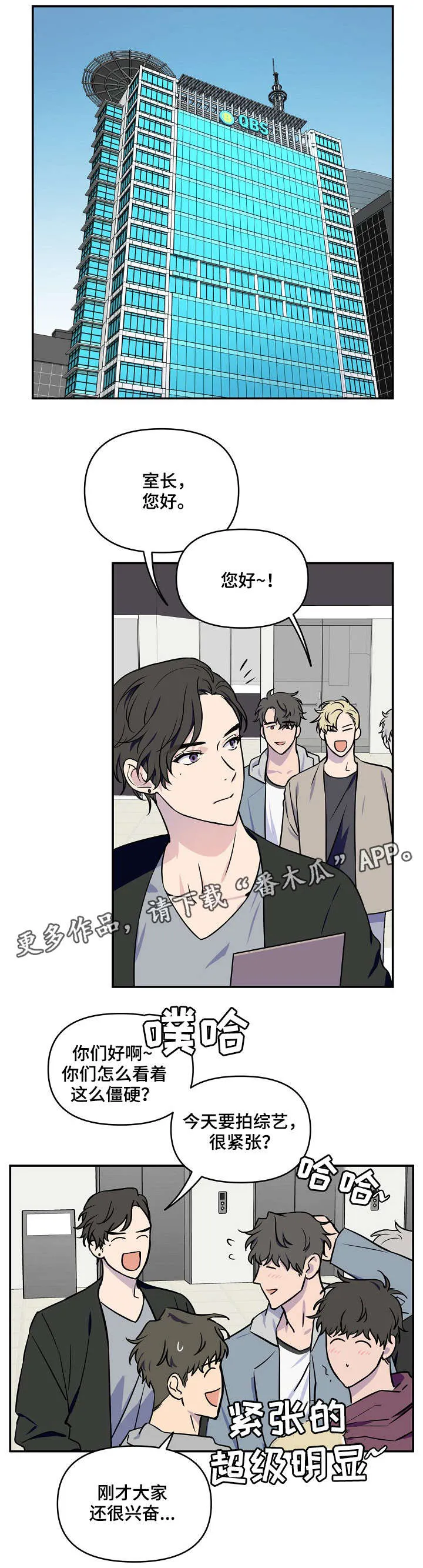 浪漫练习生漫画漫画,第6章：半斤八两1图