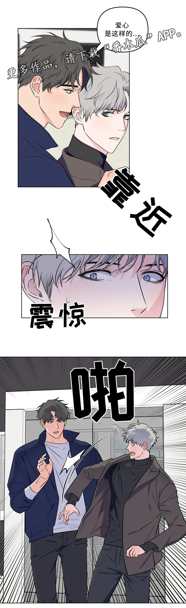 漫画偶像练习生漫画,第34章：爱心10图