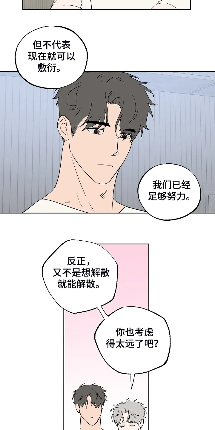 浪漫练习生漫画漫画,第130章：【第二季】威胁你5图