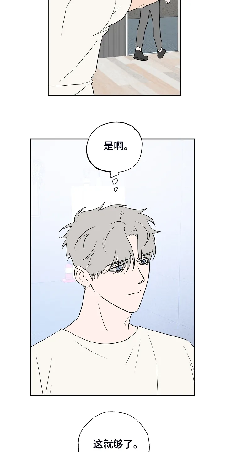 浪漫练习生漫画漫画,第130章：【第二季】威胁你17图