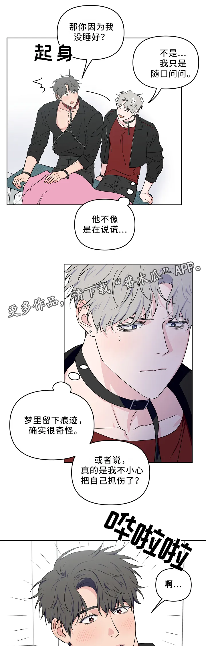 浪漫练习生漫画漫画,第37章：心4图