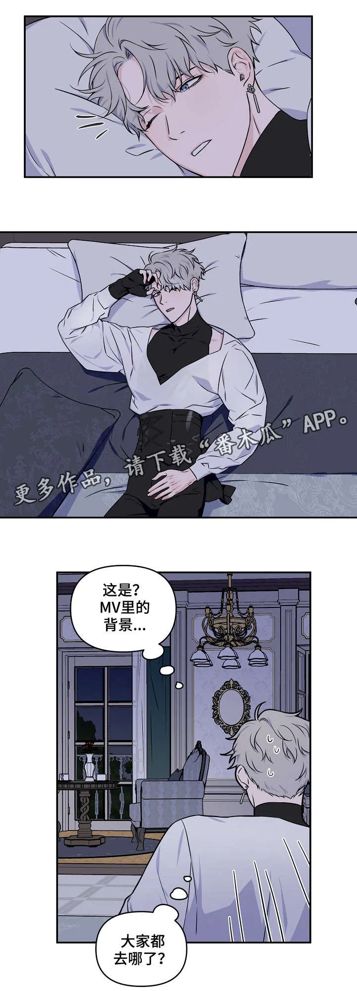 浪漫练习生漫画漫画,第15章：又是梦4图