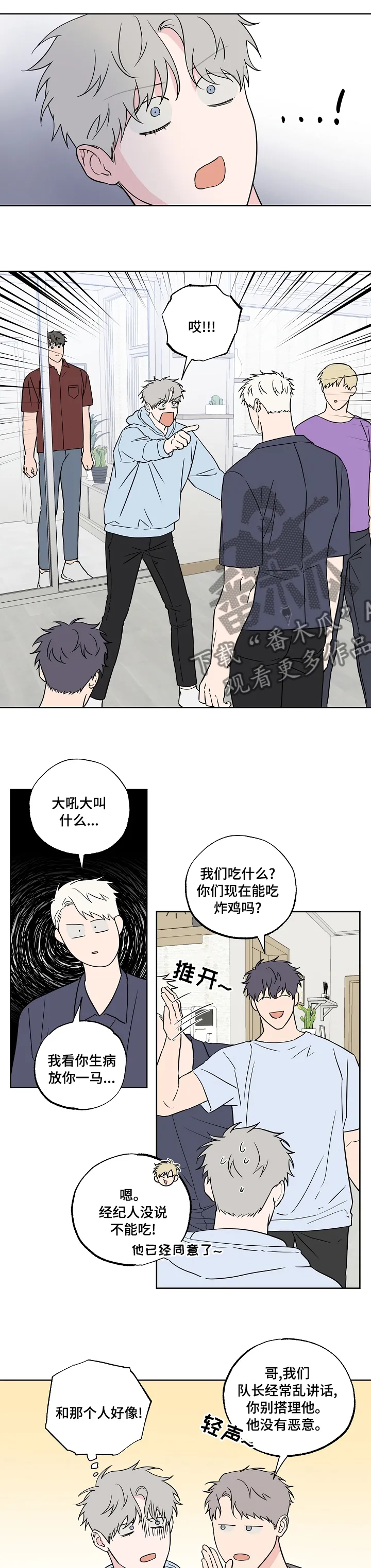 浪漫练习生漫画漫画,第105章：【第二季】别哭3图