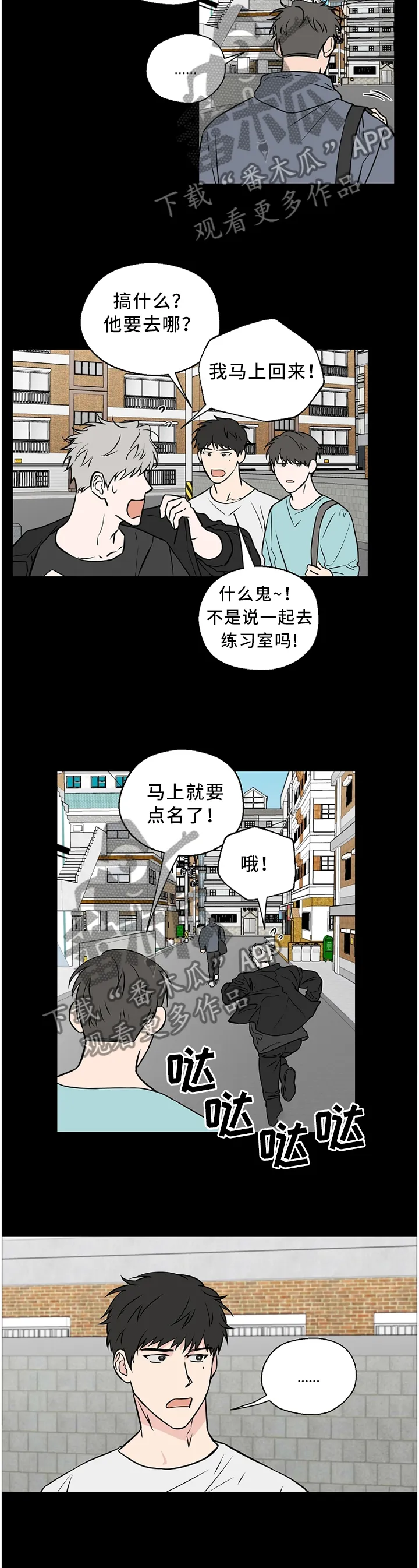 浪漫练习生漫画漫画,第58章：【第二季】一时冲动9图