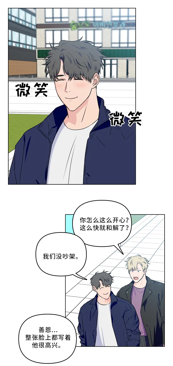 漫画偶像练习生漫画,第34章：爱心7图