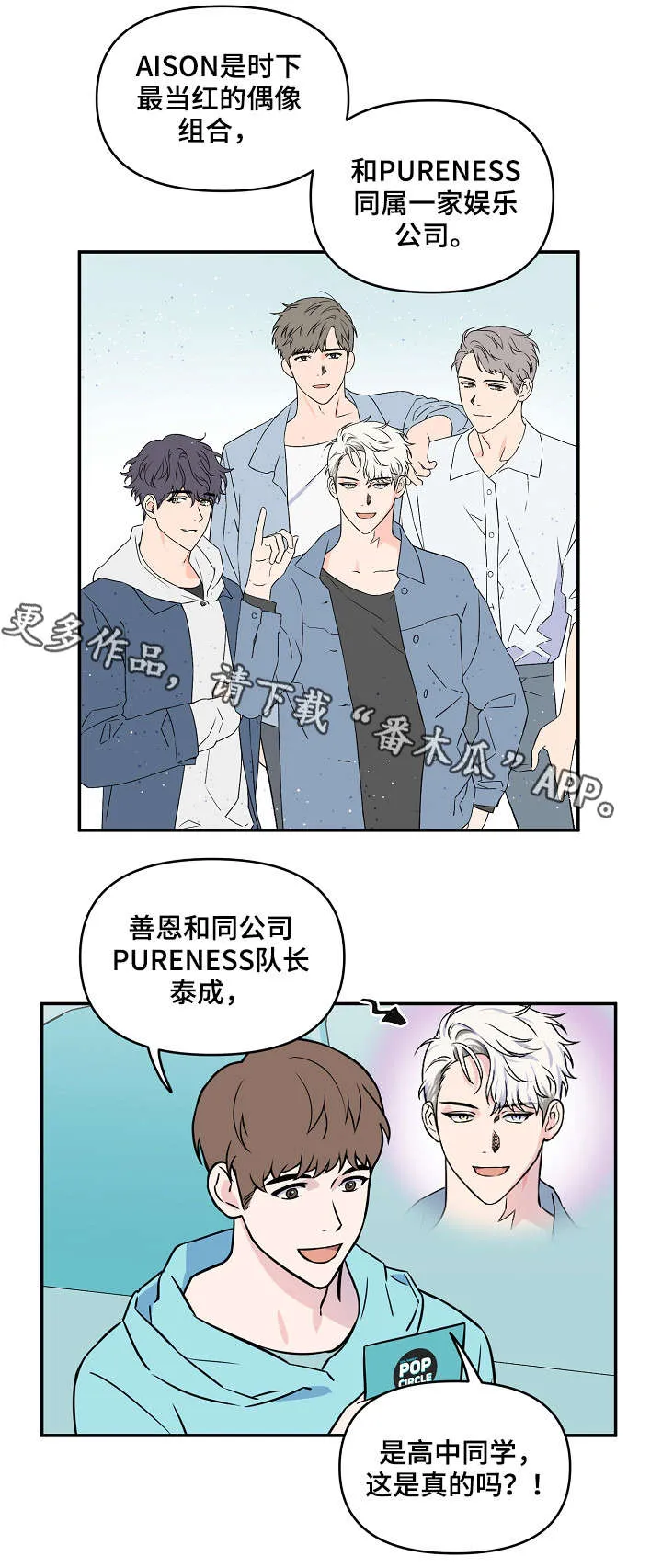 浪漫练习生漫画漫画,第8章：可爱13图