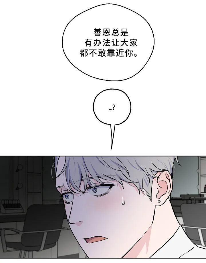 浪漫练习生漫画漫画,第43章：解开心结13图