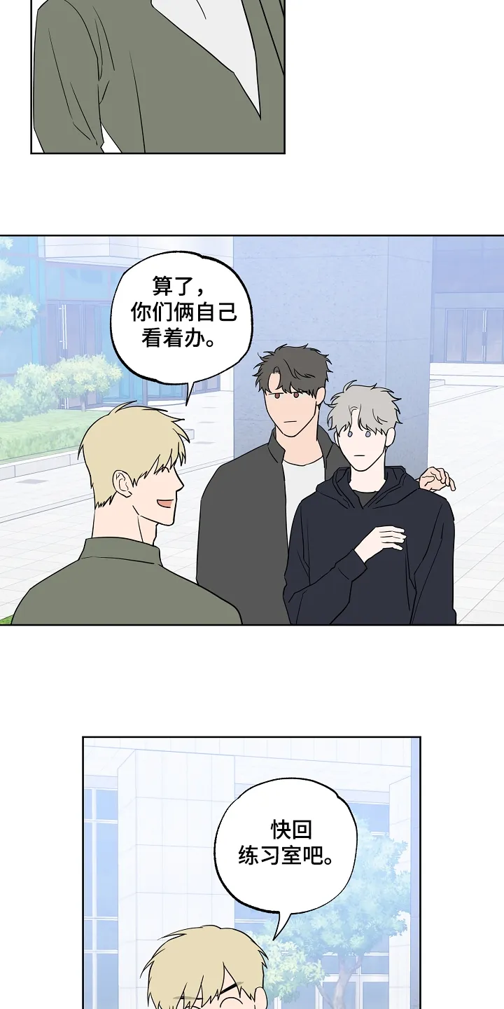 浪漫练习生漫画漫画,第123章：【第二季】傻瓜别吵架12图