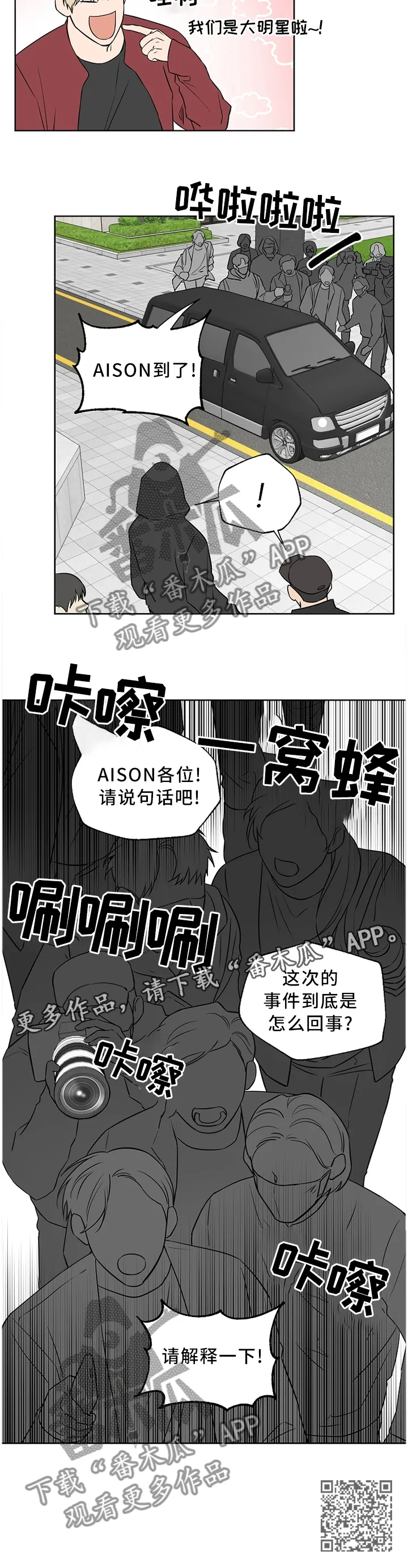 浪漫练习生漫画漫画,第65章：【第二季】请解释一下11图
