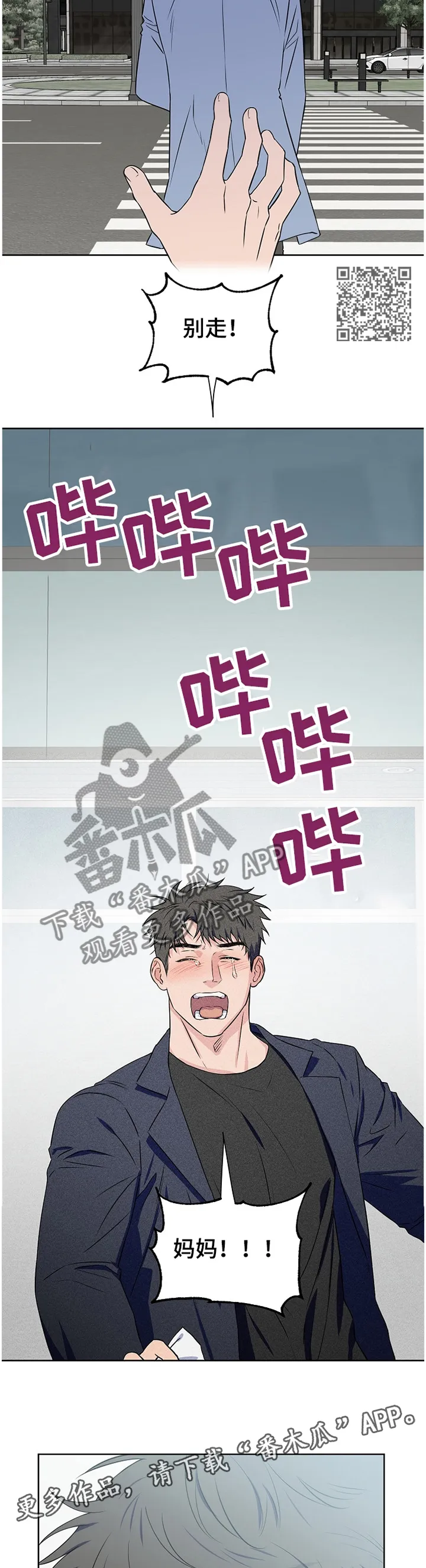 浪漫练习生漫画漫画,第80章：【第二季】我想放弃6图