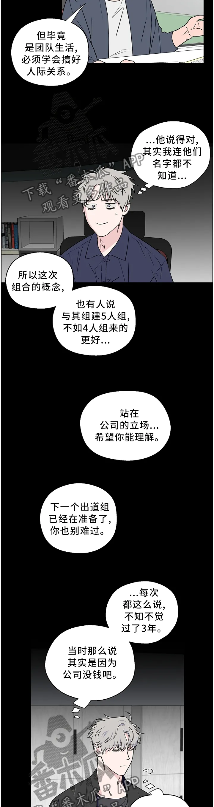 漫画偶像练习生漫画,第57章：【第二季】不会说话5图