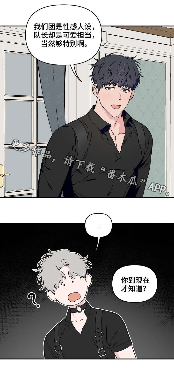 浪漫练习生漫画漫画,第26章：人设16图