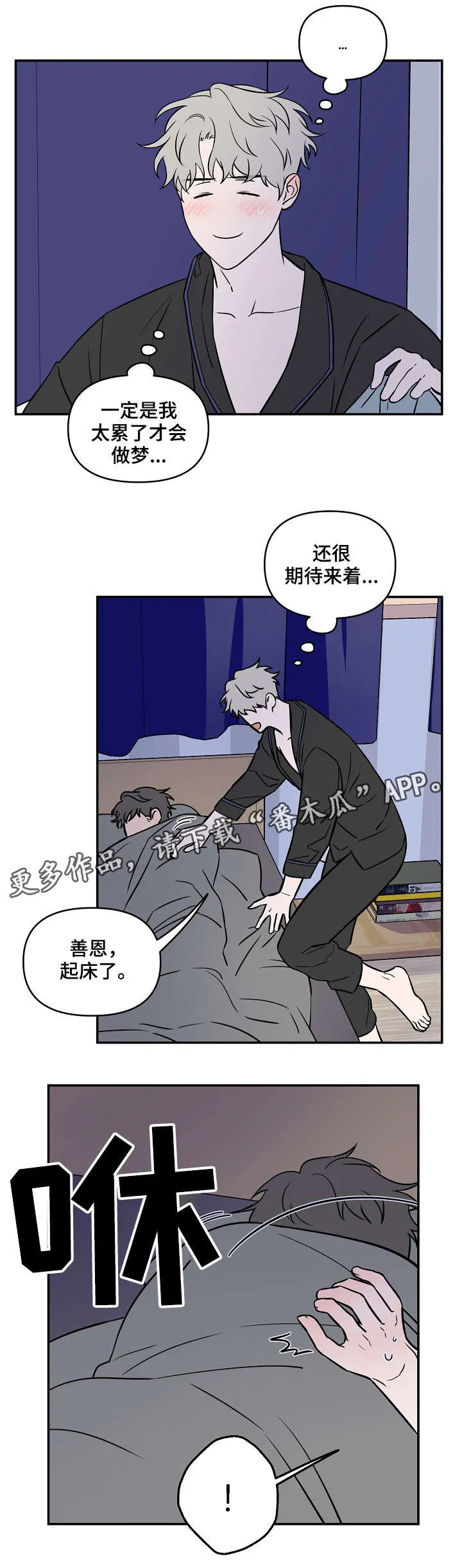 浪漫练习生漫画漫画,第21章：补缺补漏1图