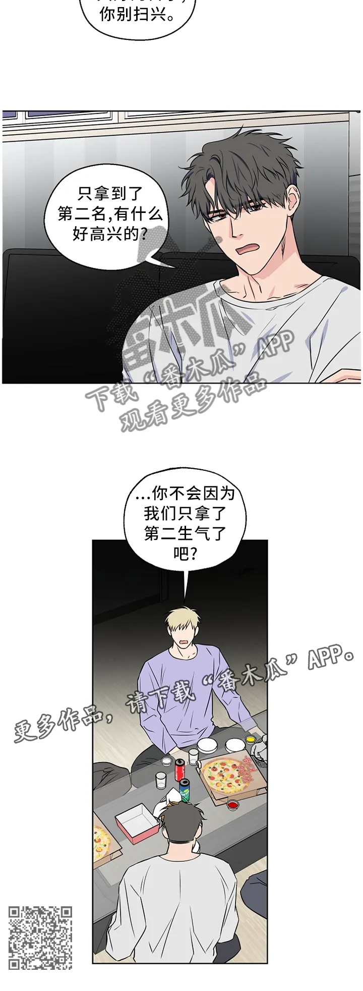 浪漫练习生漫画漫画,第60章：【第二季】胡说八道10图