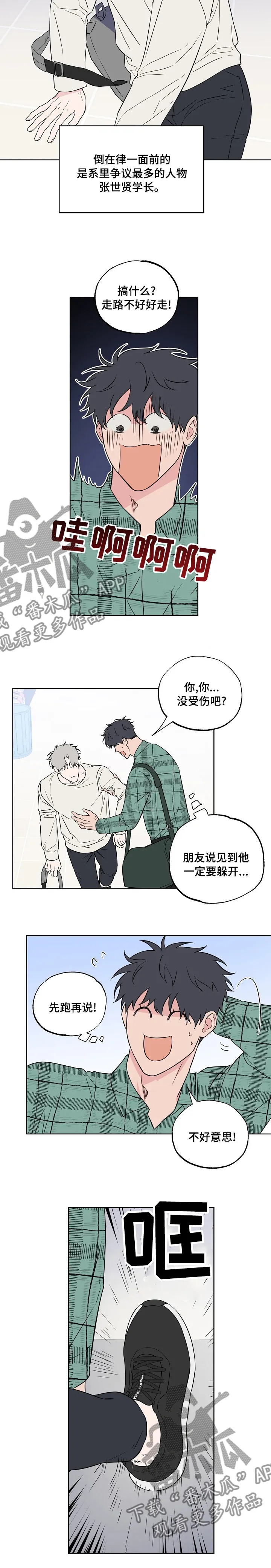 漫画偶像练习生漫画,第106章：【第二季】怕什么7图