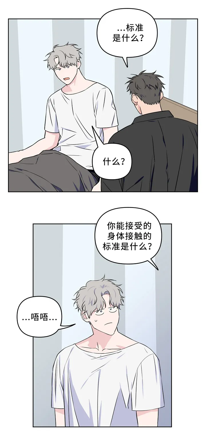 浪漫练习生漫画漫画,第39章：怎么办3图