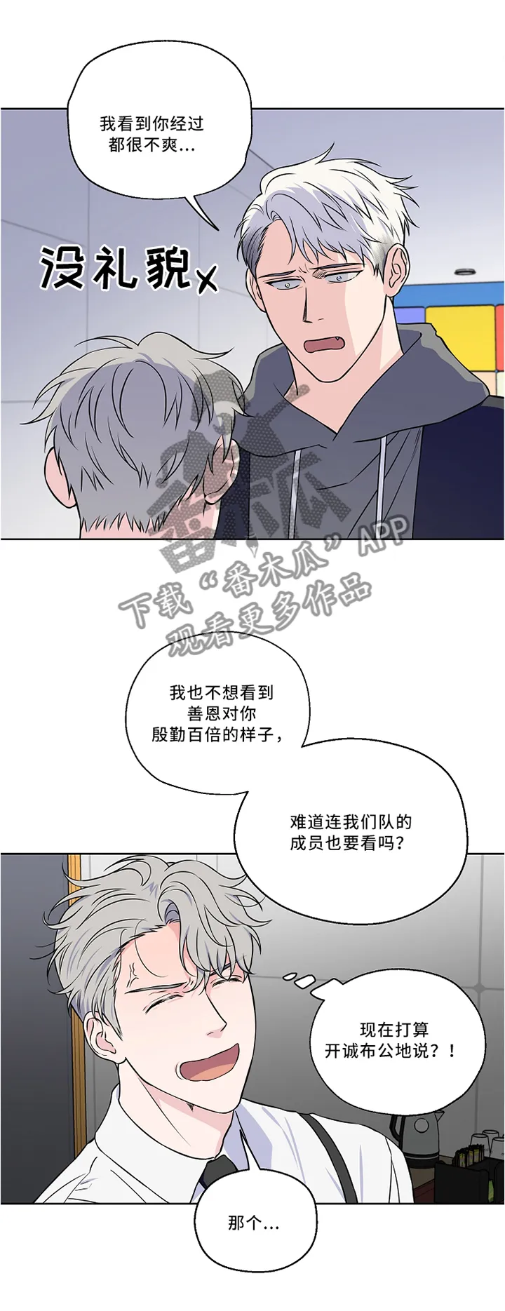 浪漫练习生漫画漫画,第44章：私聊10图