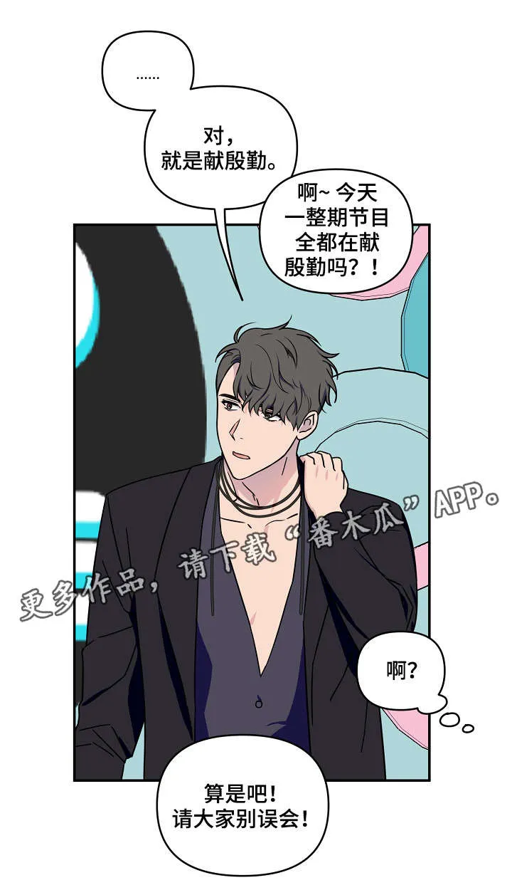浪漫练习生漫画漫画,第11章：加赛6图