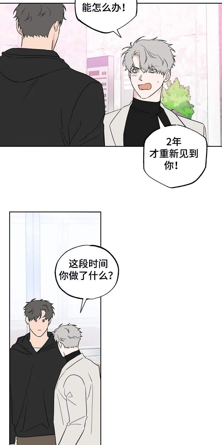 浪漫练习生漫画漫画,第135章：【第二季】所以重逢2图