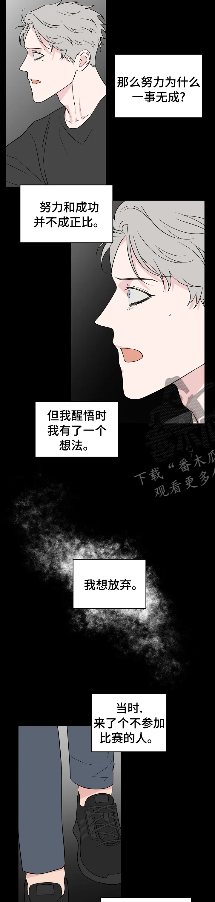 浪漫练习生漫画漫画,第114章：【第二季】做梦3图