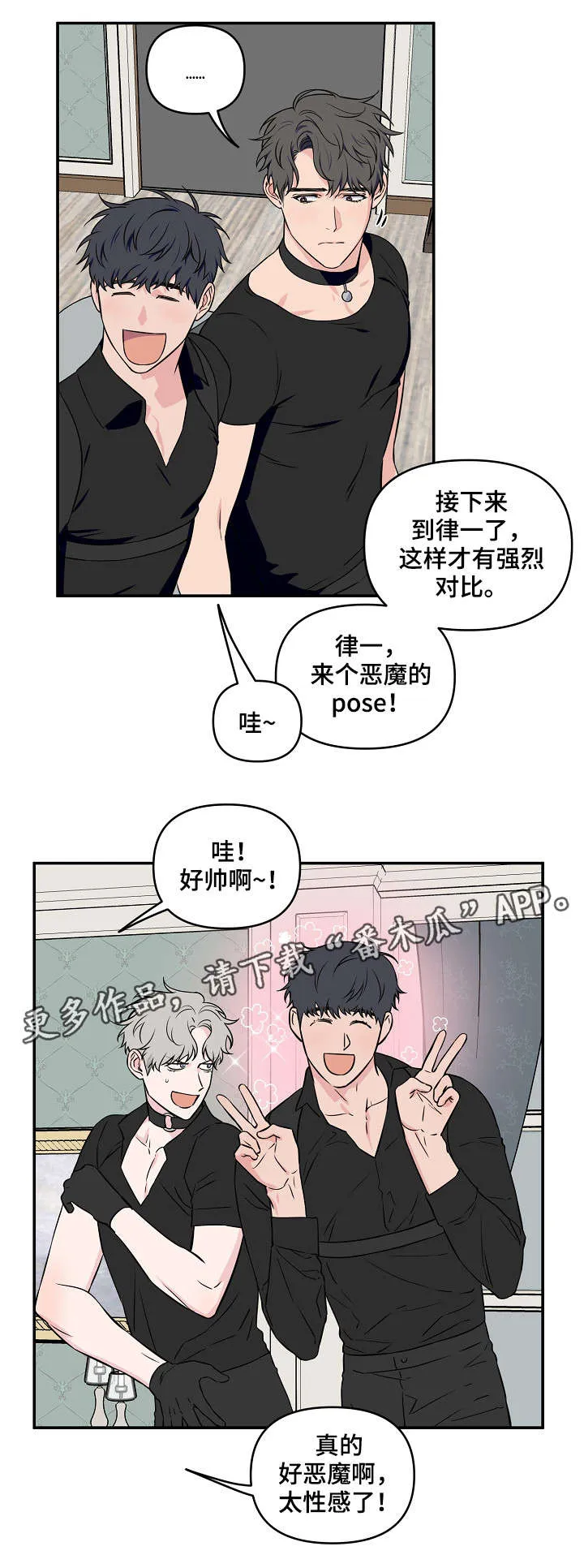 浪漫练习生漫画漫画,第26章：人设18图