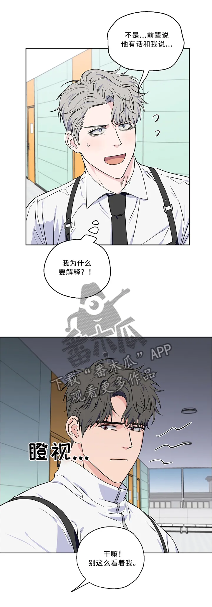 浪漫练习生漫画漫画,第45章：质问5图