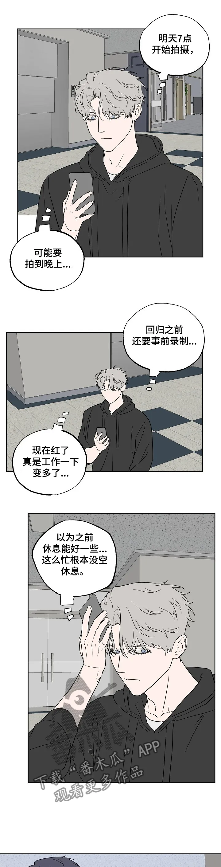 浪漫练习生漫画漫画,第120章：【第二季】还想怎样1图