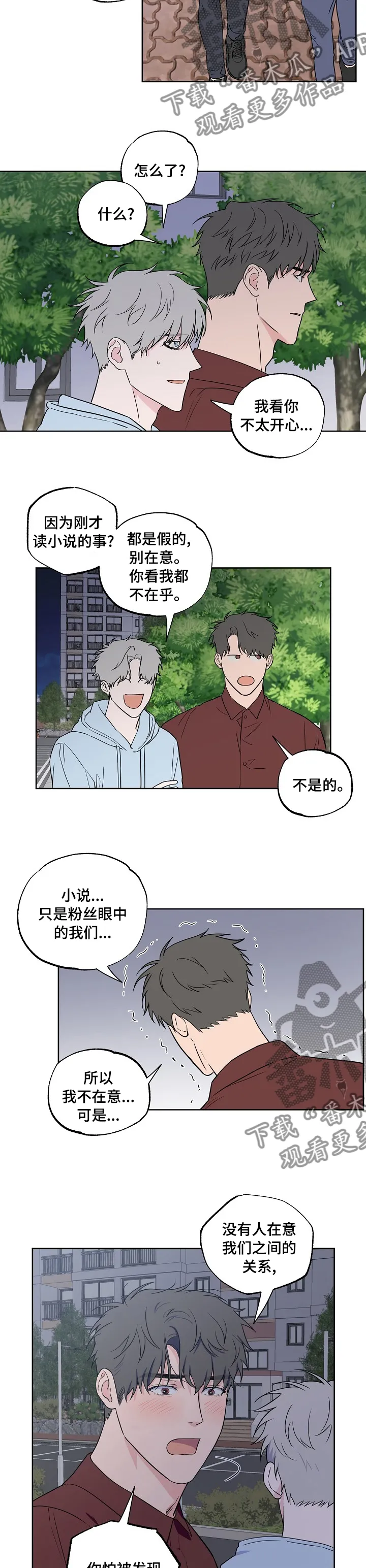 浪漫练习生漫画漫画,第107章：【第二季】敏感4图