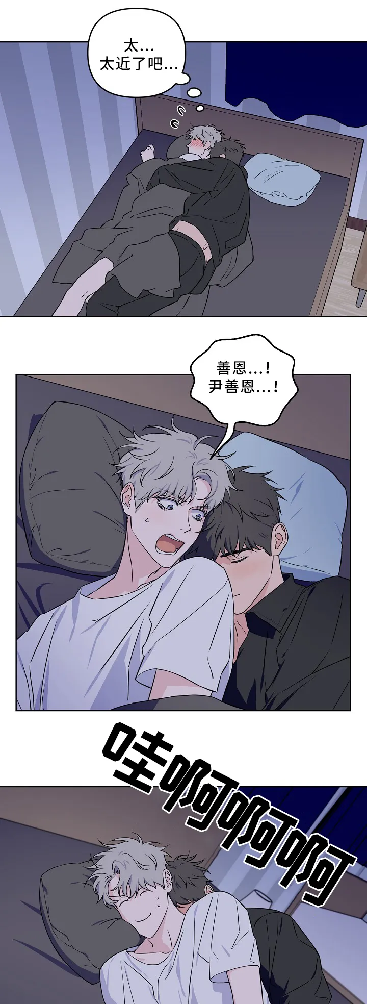 浪漫练习生漫画漫画,第39章：怎么办7图