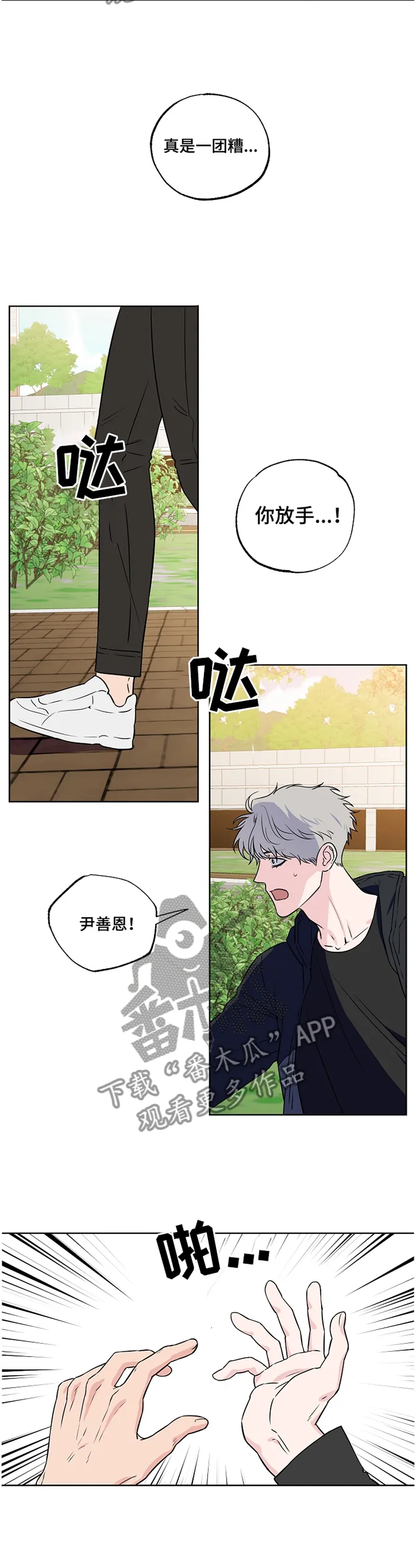 浪漫练习生漫画漫画,第89章：【第二季】掠走11图
