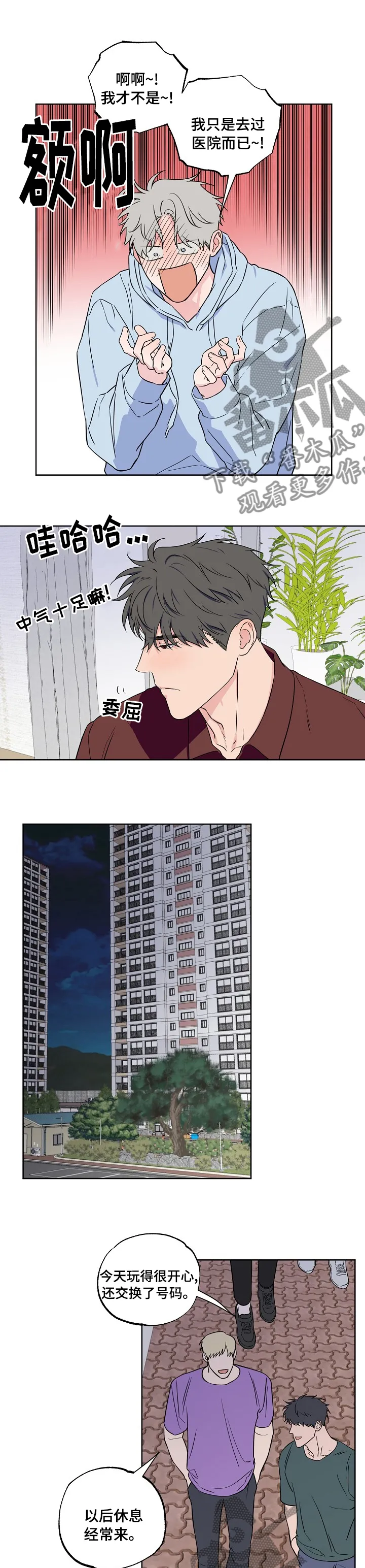 浪漫练习生漫画漫画,第107章：【第二季】敏感3图