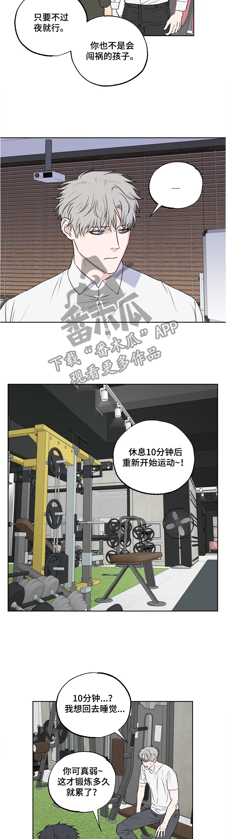 浪漫练习生漫画漫画,第86章：【第二季】冷淡4图