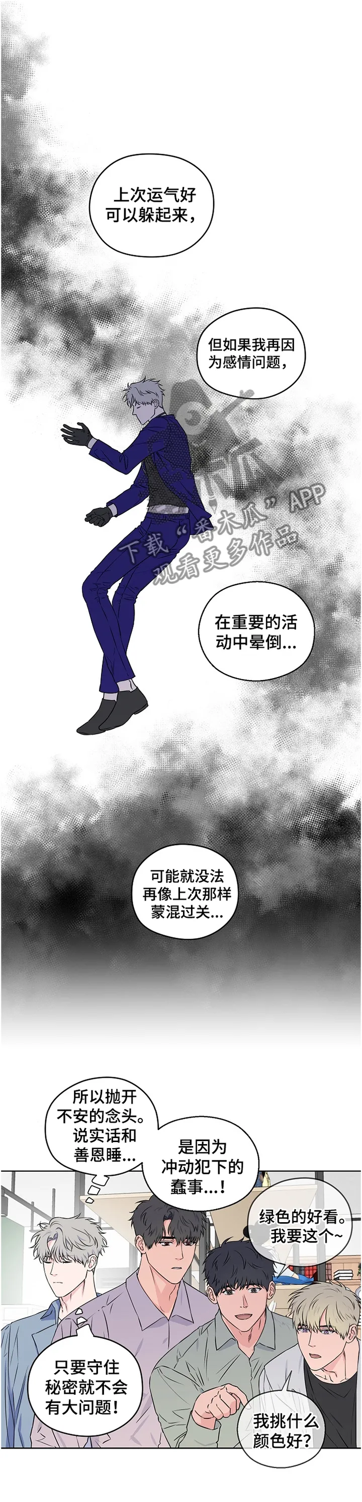 浪漫练习生漫画漫画,第75章：【第二季】震惊1图