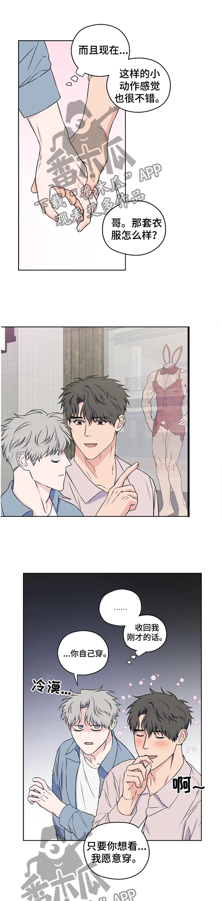 浪漫练习生漫画漫画,第75章：【第二季】震惊2图