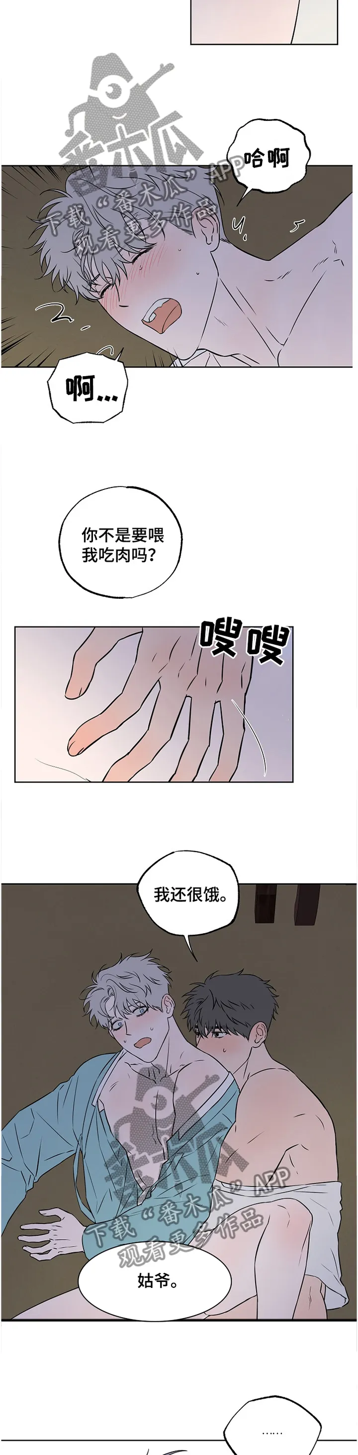 浪漫练习生漫画漫画,第83章：【第二季】听话10图