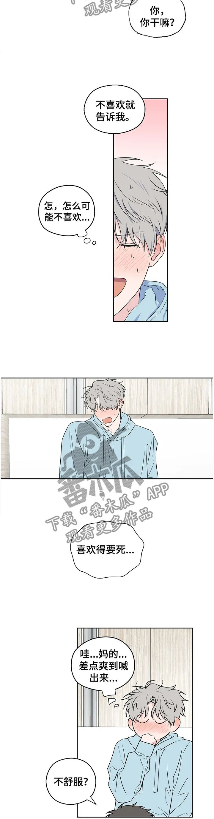 浪漫练习生漫画漫画,第77章：【第二季】喜欢的要死9图