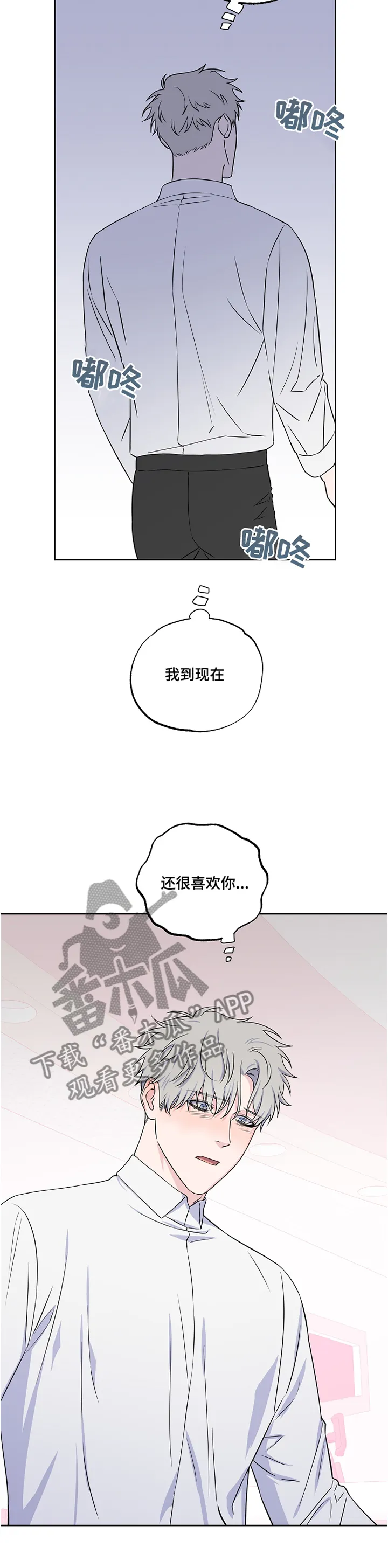 偶像练习生漫画漫画,第85章：【第二季】到此为止11图