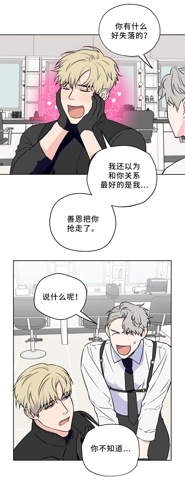浪漫练习生漫画漫画,第43章：解开心结12图