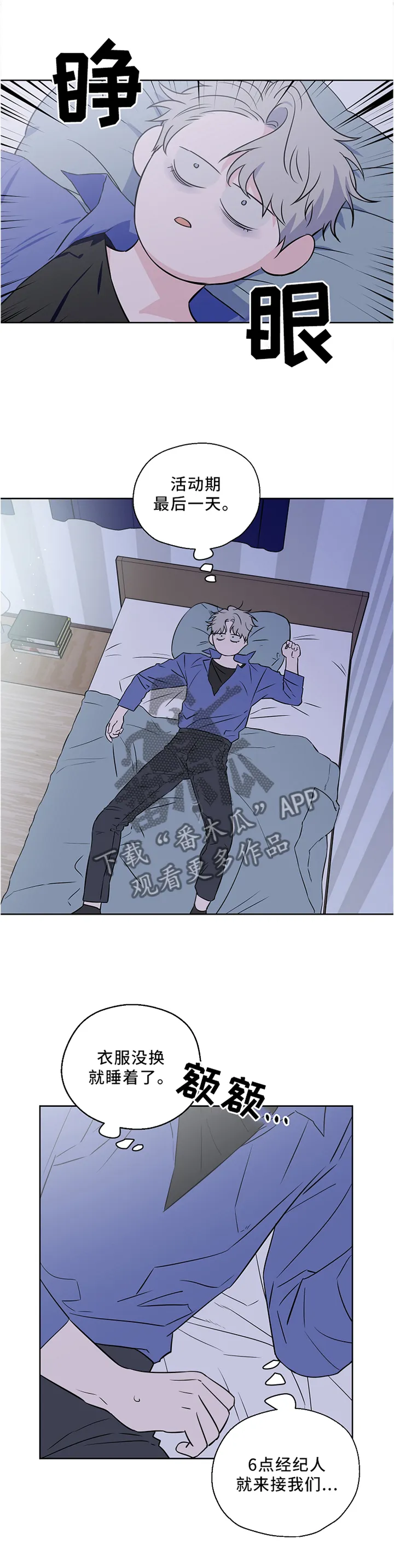 浪漫练习生漫画漫画,第50章：一场梦10图